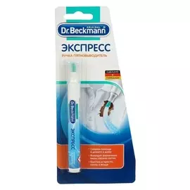 Ручка-пятновыводитель Dr.beckmann, 9 мл