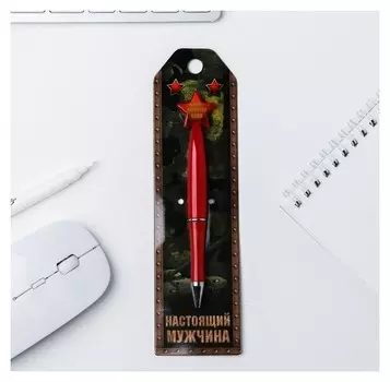 Ручка со звездой "Настоящий мужчина"