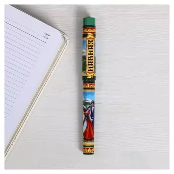 Ручка сувенирная «Кавказ»