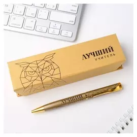 Ручка в футляре "Лучший учитель"