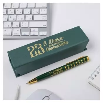 Ручка в футляре С Днём Защитника Отечества цвет зеленый