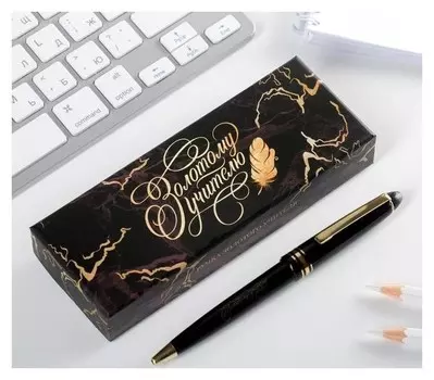 Ручка в подарочной коробке "Золотому учителю"