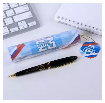 Ручка в тубусе "Для настоящего героя"