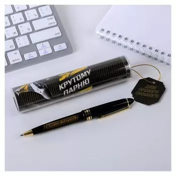 Ручка в тубусе "Для самого смелого"