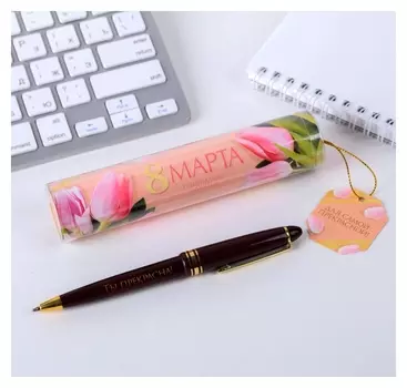 Ручка в тубусе "Для самой прекрасной!"