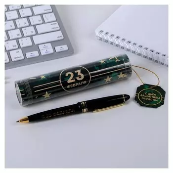 Ручка в тубусе "С днём защитника отечества"