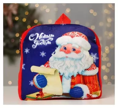 Рюкзак детский «С новым годом» Дед мороз, 28 х 25 см