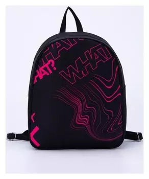 Рюкзак молодежный What?, 27х10х23 см