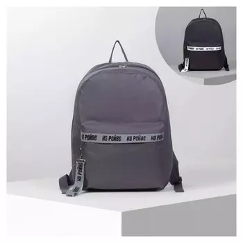 Рюкзак молодёжный «На рейве», 29х12х37, отд на молнии, н/карман, светоотраж., серый