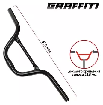 Руль Graffiti, 520мм, для детских велосипедов, стальной