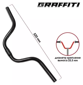 Руль Graffiti, 520мм, для детских велосипедов, стальной