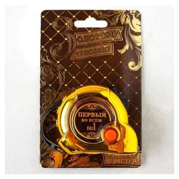 Рулетка «Первый во всём», 3 м