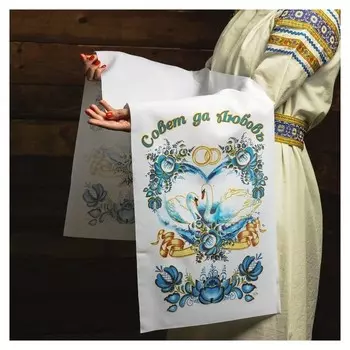 Рушник «Совет да любовь! голубой», 150х36 см