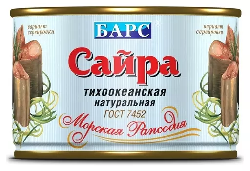 Рыбные консервы сайра тихоокеанская натуральная 250г