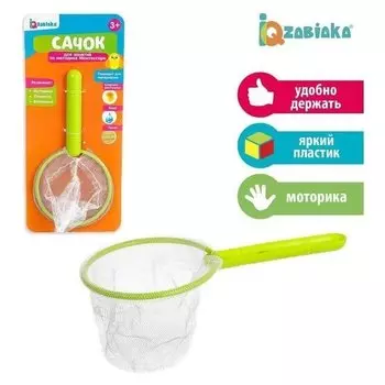 Сачок для занятий по методике Монтессори