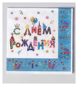 Салфетка бумажная «С днём рождения», свечи, 24х24, набор 12 шт.