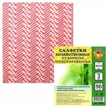 Салфетка хозяйственная ладушки из бамбука перфорированная 3шт