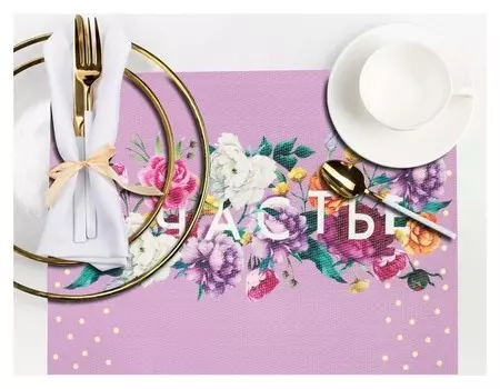 Салфетка на стол "Счастье" 29*40 см