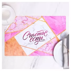 Салфетка на стол «Счастье есть», 43 × 28 см