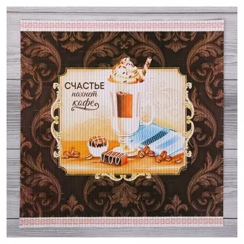 Салфетка на стол «Счастье пахнет кофе», 36 см × 31 см
