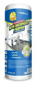 Салфетка в рулоне для экспресс-уборки