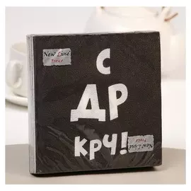 Салфетки бумажные New Line Fresco «С ДР крч», 33х33 2 слоя 20 шт.