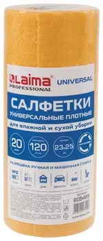 Салфетки универсальные в рулоне 20 шт., 23х25 см, вискоза 120 г/м2, оранжевые Laima Universal, 605485