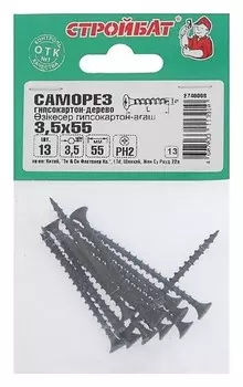 Саморезы гипсокартон-дерево 3,5х55 ,13 шт