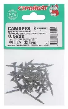 Саморезы гипсокартон-металл 3,5х32 ,30 шт
