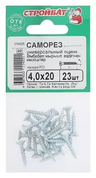 Саморезы универсальные оцинк. 4,0х20 ,23 шт
