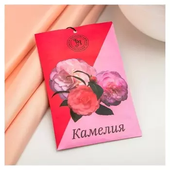 Саше ароматическое "Камелия", 10 г,"богатство аромата"