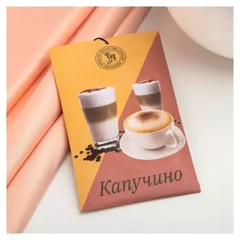 Саше ароматическое "Капучино", 10 г,"богатство аромата"