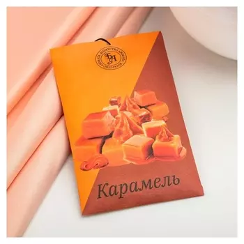Саше ароматическое "Карамель", 10 г,"богатство аромата"