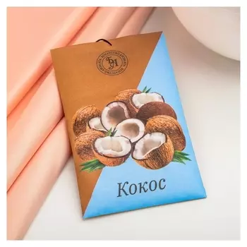 Саше ароматическое "Кокос", 10 г,"богатство аромата"