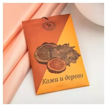 Саше ароматическое "Кожа и дерево", 10 г,"богатство аромата"