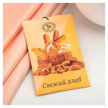 Саше ароматическое "Свежий хлеб", 10 г,"богатство аромата"