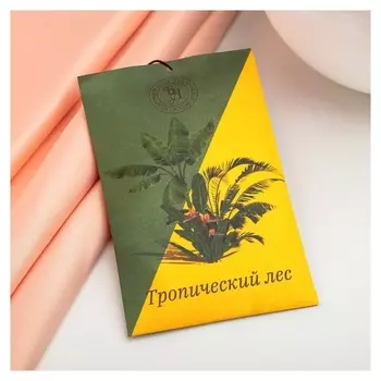 Саше ароматическое "Тропический лес", 10 г,"богатство аромата"