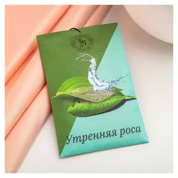 Саше ароматическое "Утренняя роса", 10 г,"богатство аромата"