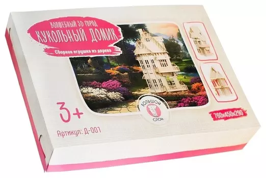 Сборная игрушка из дерева Кукольный домик