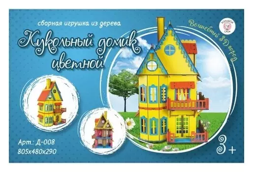 Сборная игрушка из дерева Кукольный домик цветной