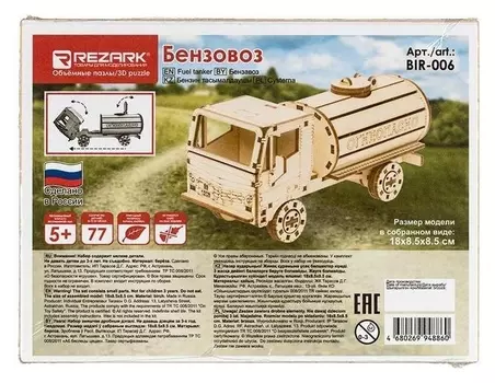Сборная модель деревянная Rezark пазл 3D фанера бензовоз, Bir-006