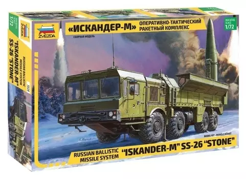 Сборная модель «Оперативно-тактический ракетный комплекс Искандер-М»