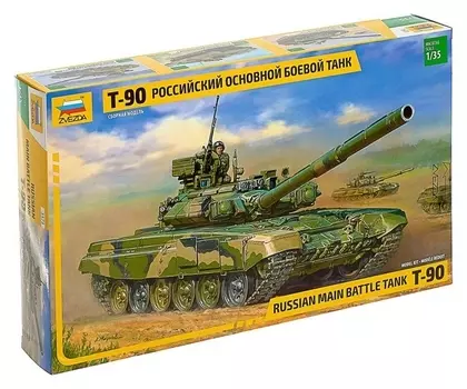 Сборная модель Российский основной боевой танк Т-90