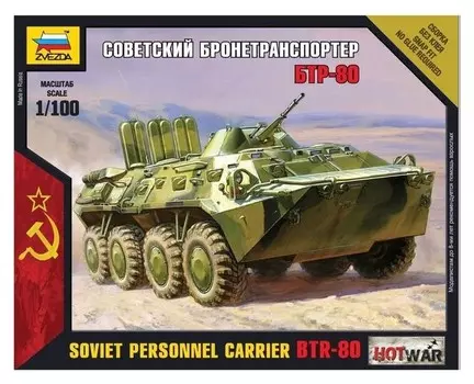 Сборная модель Советский бронетранспортёр БТР-80