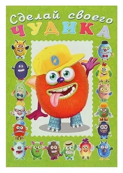 Сделай своего чудика «Джонс Во»