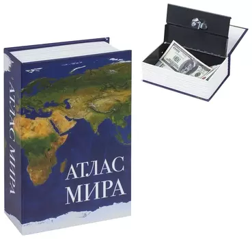 Сейф-книга "Атлас мира", 55х115х180 мм, ключевой замок