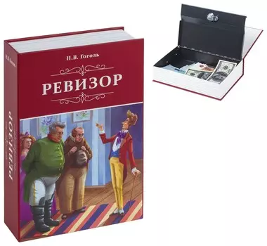 Сейф-книга "Ревизор", 55х155х240 мм, ключевой замок