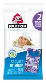 Секция от моли с запахом лаванды