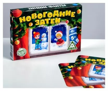 Семейные фанты «Новогодние затеи», 20 карт