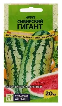 Семена арбуз "Сибирский гигант", 1 г